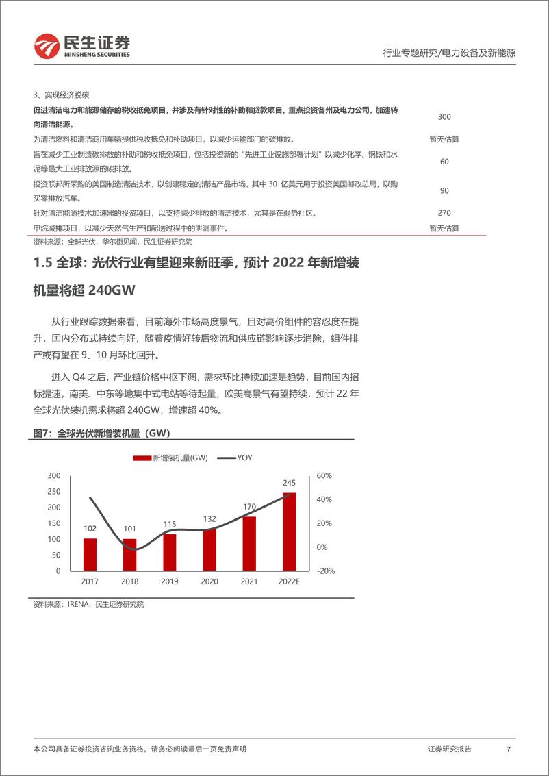 《光伏行业专题报告：洞鉴光伏·9月刊，初心如磐，光向璀璨-20220922-民生证券-36页》 - 第8页预览图