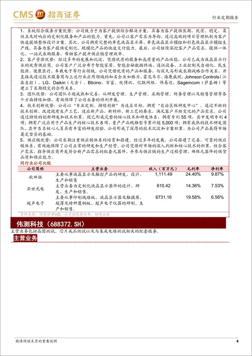 《中小盘策略&新股梳理：指数震荡回升，新股申购关注伟测科技-20221016-招商证券-17页》 - 第5页预览图