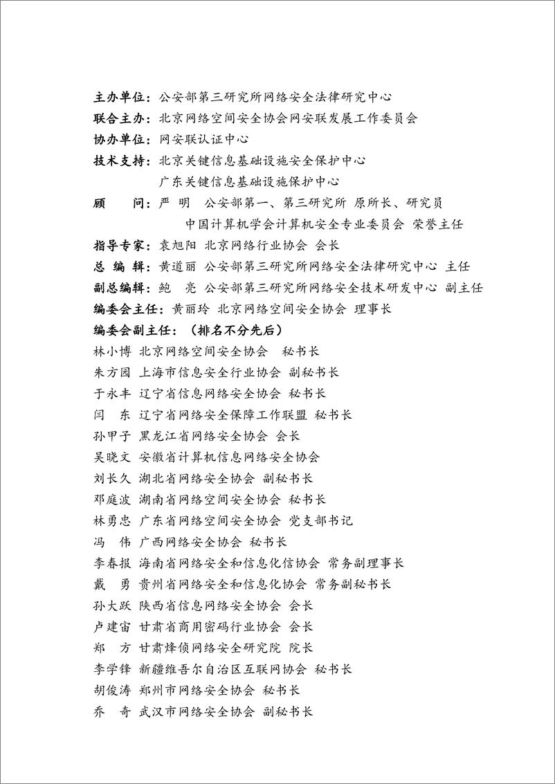 《网络与数据安全治理前沿洞察2024年4月-89页》 - 第2页预览图