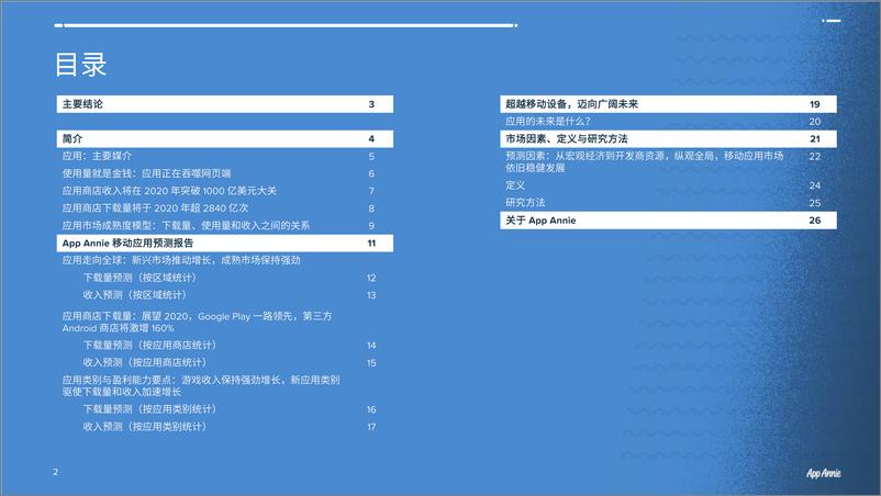 《移动应用预测报告-02-2016-CN》 - 第3页预览图