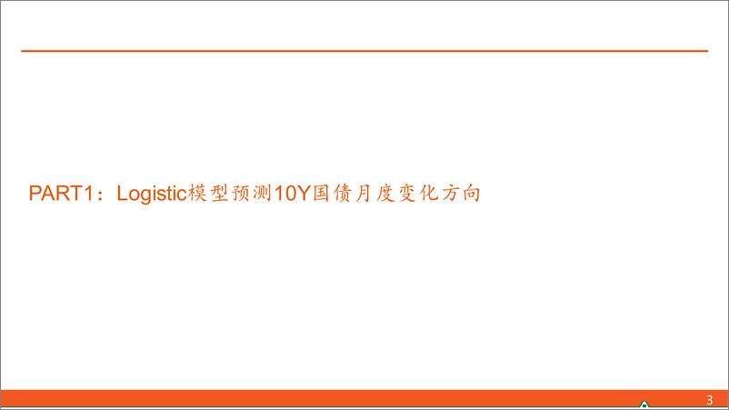 《债市深度：长债预测和择时的量化视角-241205-平安证券-28页》 - 第3页预览图