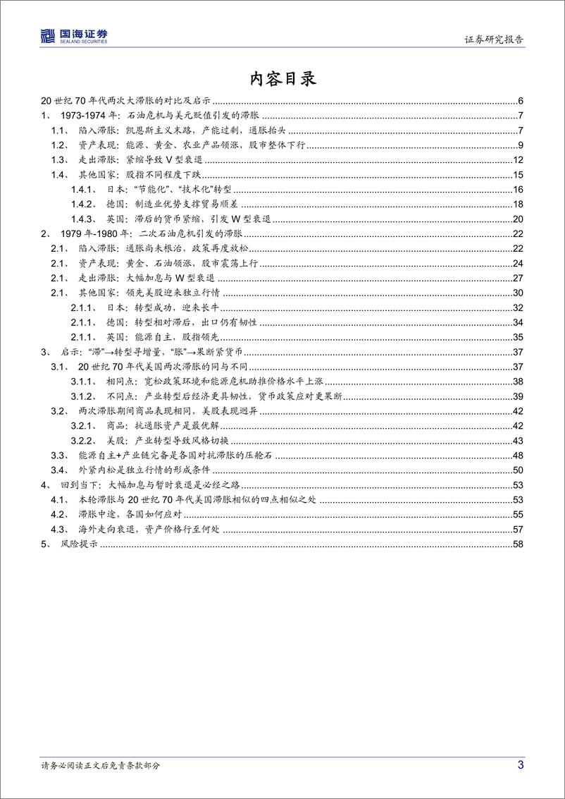 《策略专题研究报告：20世纪70年代美国两次大滞胀的对比及启示-20221023-国海证券-60页》 - 第4页预览图