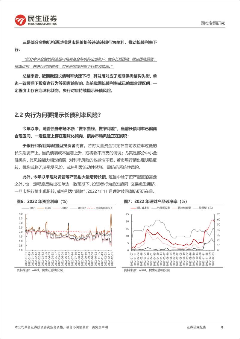 《利率专题：再谈长端利率-240826-民生证券-18页》 - 第8页预览图