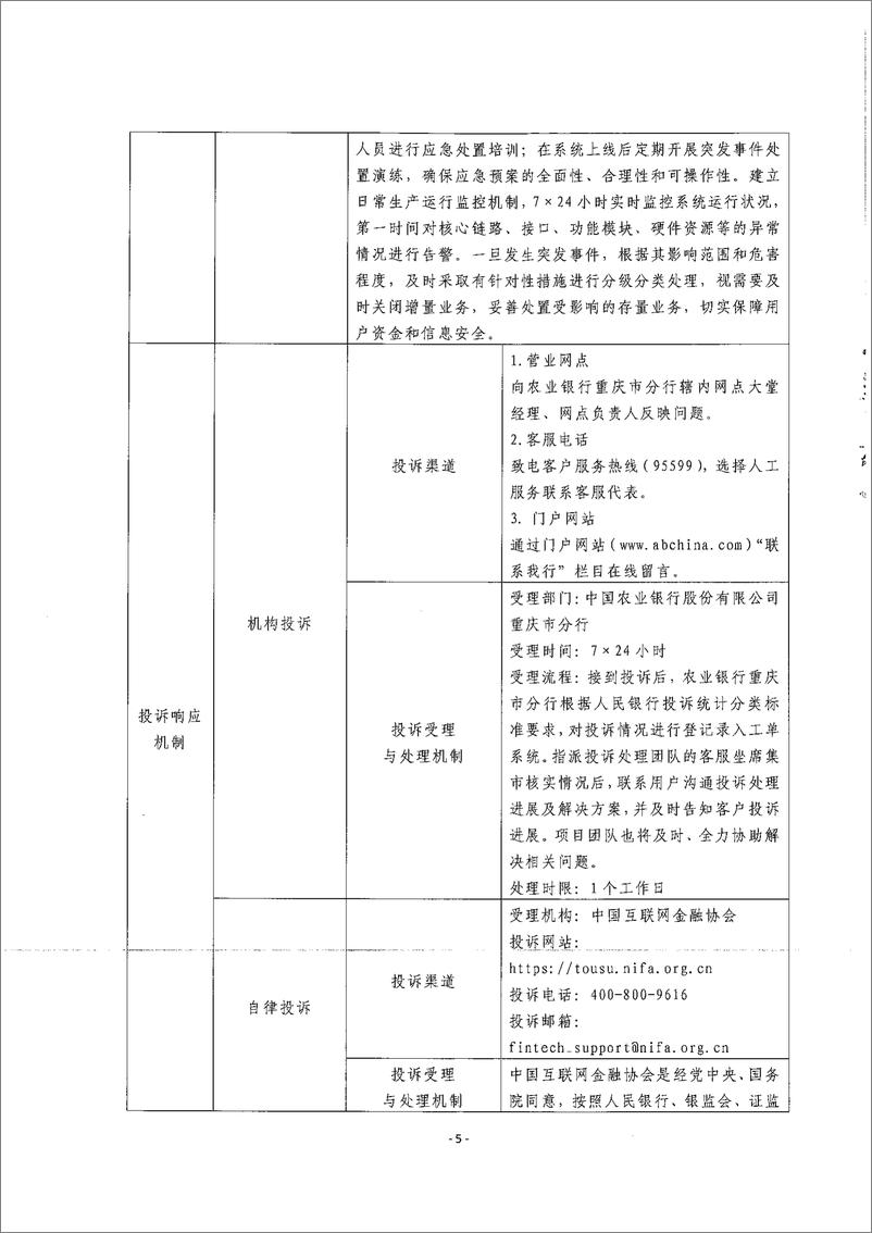 《金融科技创新应用声明书_基于大数据技术的惠农融资服务》 - 第5页预览图