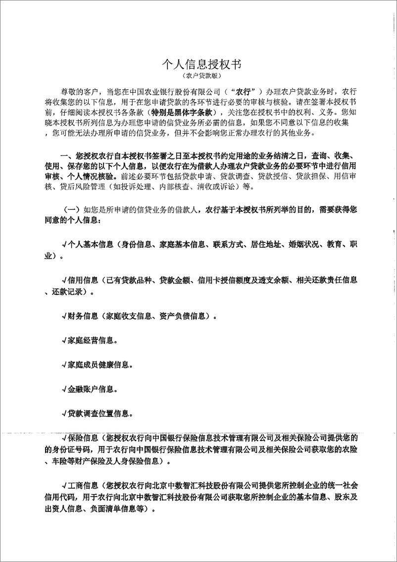 《金融科技创新应用声明书_基于大数据技术的惠农融资服务》 - 第8页预览图