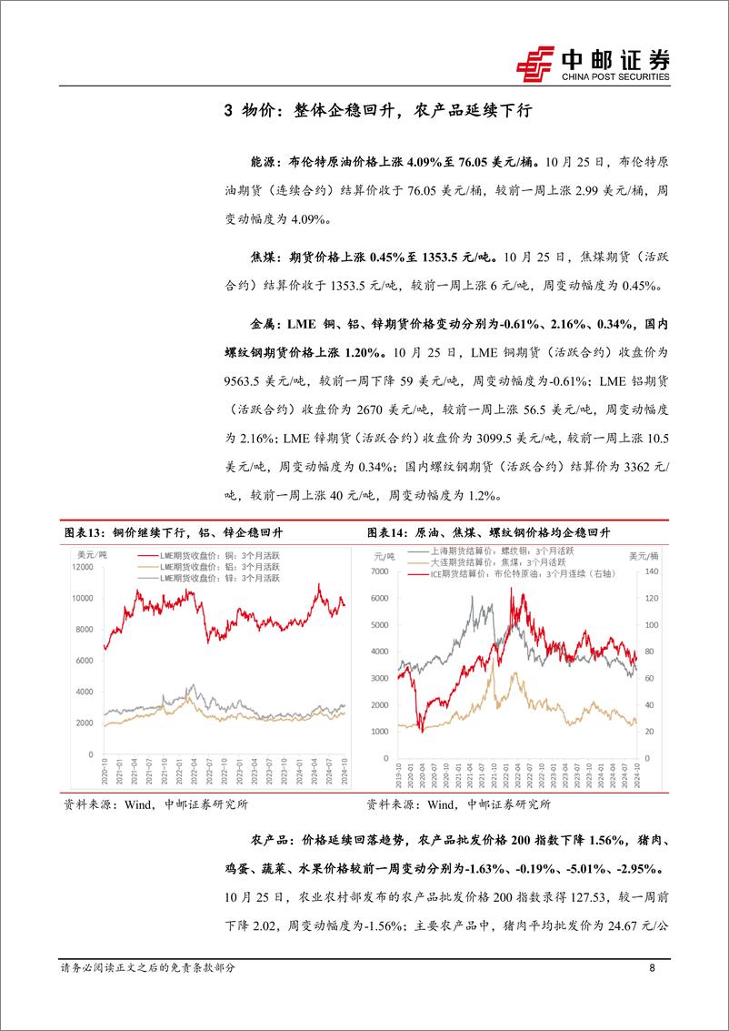 《高频数据跟踪：BDI持续快速下行，物价整体边际改善-241027-中邮证券-13页》 - 第8页预览图