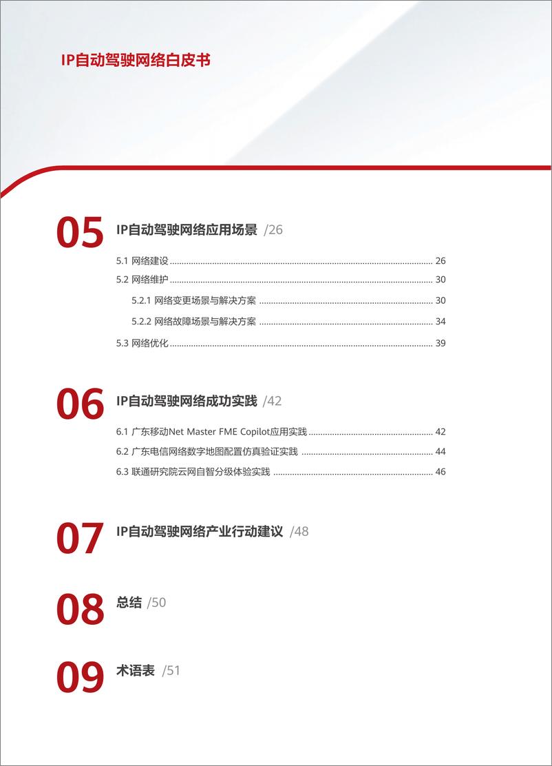 《华为：Net5.5G时代＋IP自动驾驶网络白皮书2024-55页》 - 第3页预览图