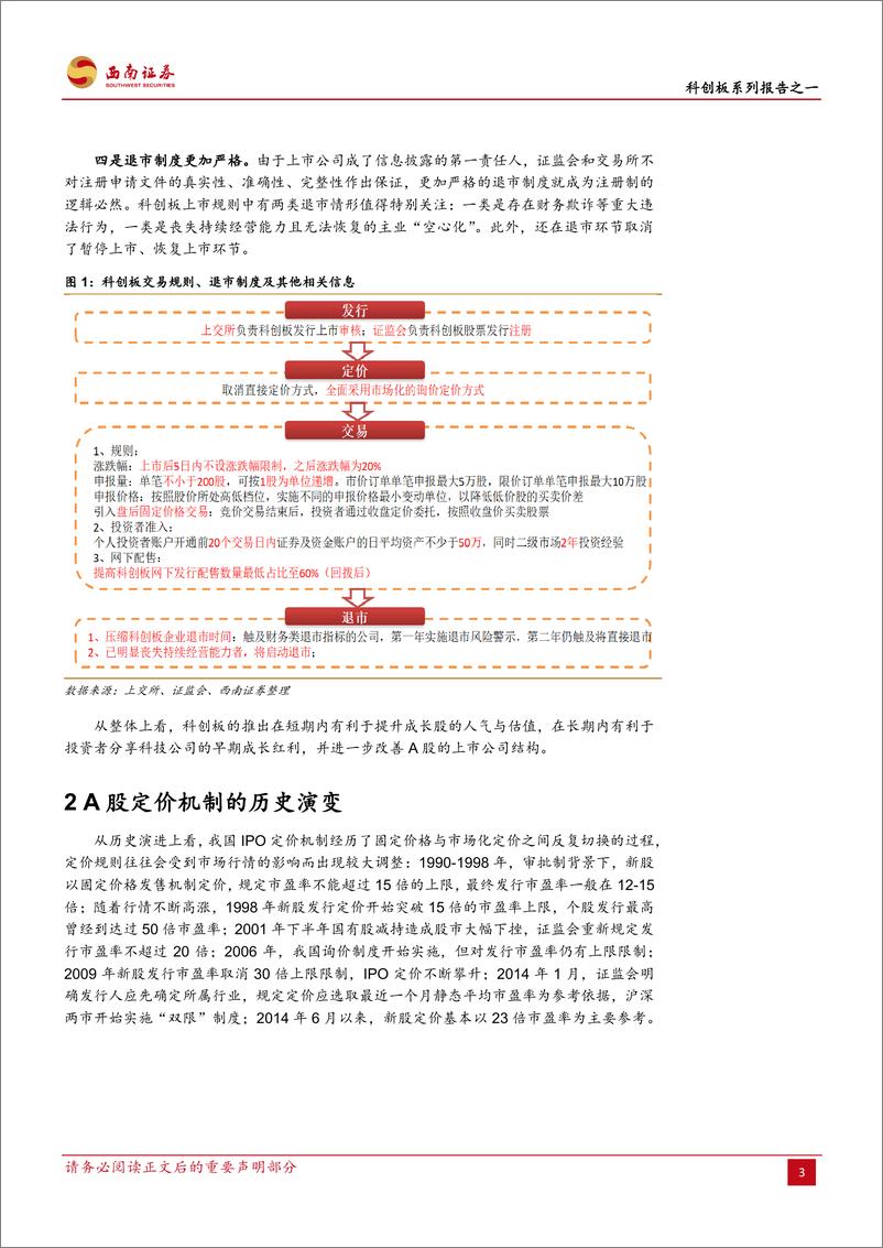 《策略专题：科创板系列报告之一，为梦想定价，科技类企业该如何估值？-20190322-西南证券-14页》 - 第7页预览图