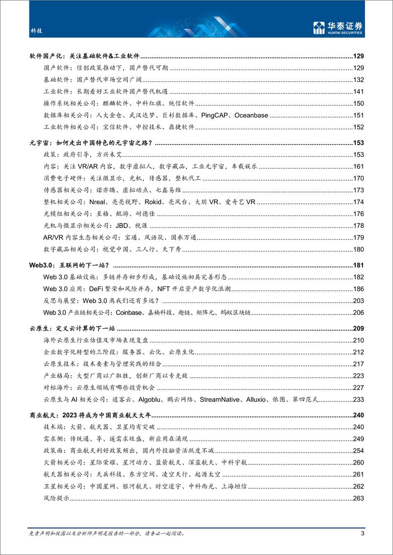 《科技行业深度研究：逆全球化下中国科技三大发展路径》 - 第3页预览图