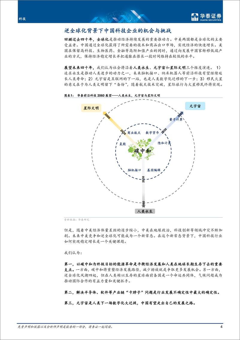 《科技行业深度研究：逆全球化下中国科技三大发展路径》 - 第4页预览图