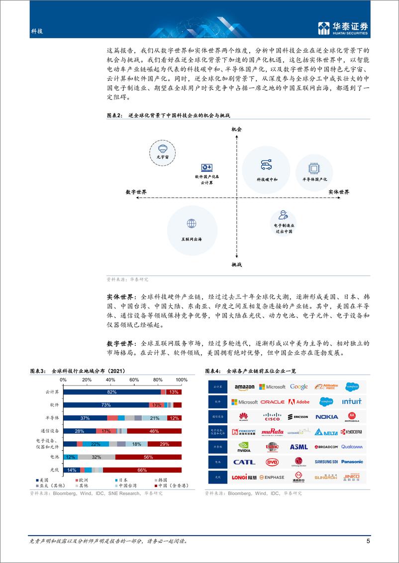 《科技行业深度研究：逆全球化下中国科技三大发展路径》 - 第5页预览图