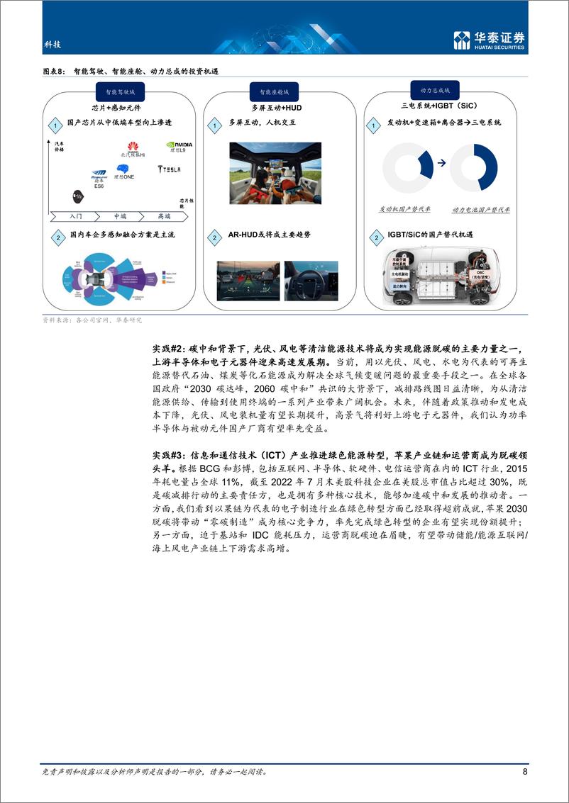 《科技行业深度研究：逆全球化下中国科技三大发展路径》 - 第8页预览图