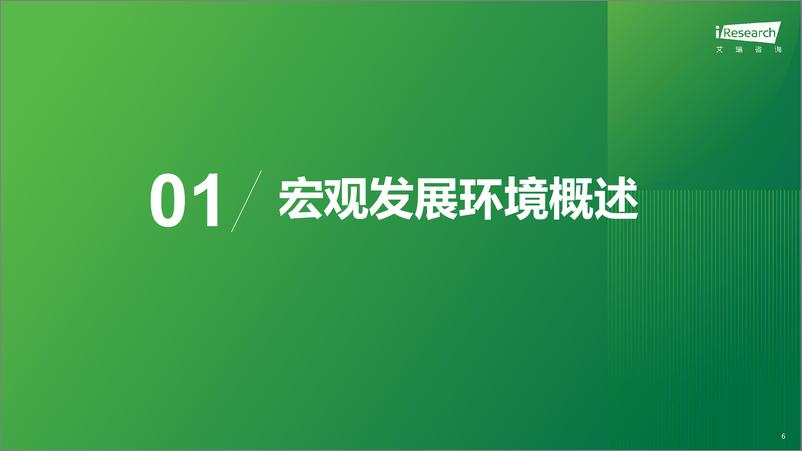 《艾瑞咨询：2023年中国隐私计算行业研究报告》 - 第6页预览图