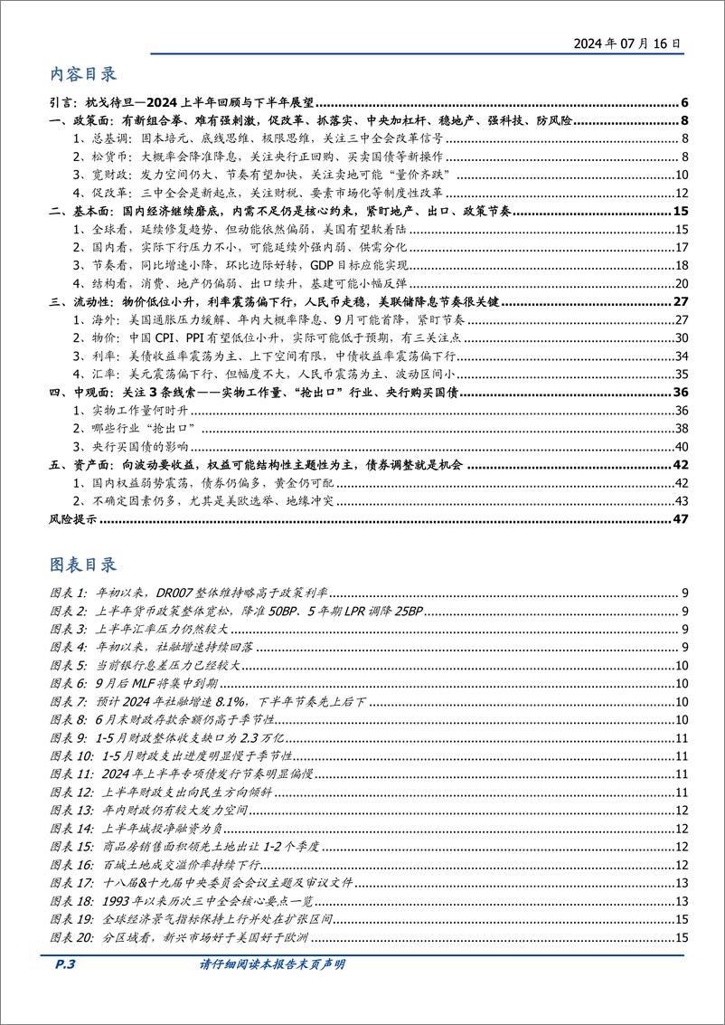 《年度策略：2024年中期经济与资产展望，枕戈待旦-240716-国盛证券-48页》 - 第3页预览图