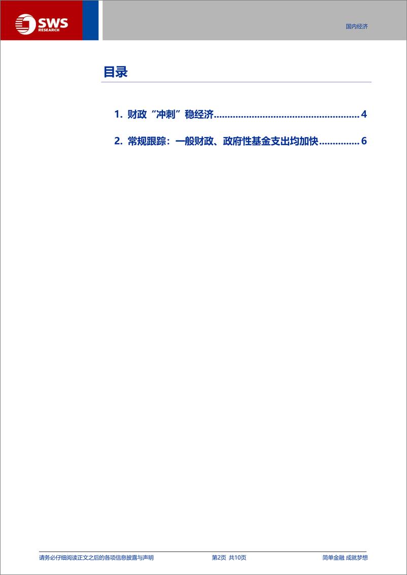 《10月财政数据点评：财政“冲刺”稳经济-241119-申万宏源-10页》 - 第2页预览图