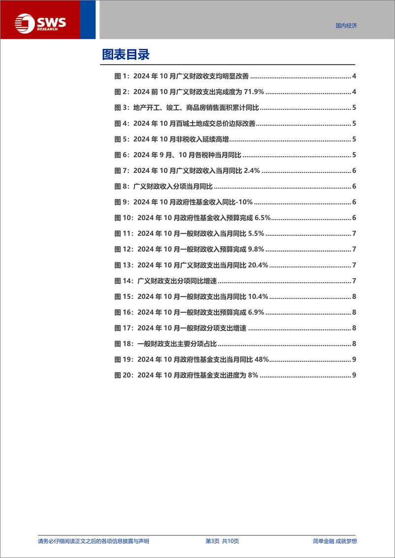 《10月财政数据点评：财政“冲刺”稳经济-241119-申万宏源-10页》 - 第3页预览图