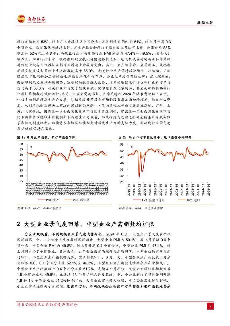 《2024年6月PMI数据点评：需求不足问题持续，政策效应有待释放-240701-西南证券-10页》 - 第3页预览图