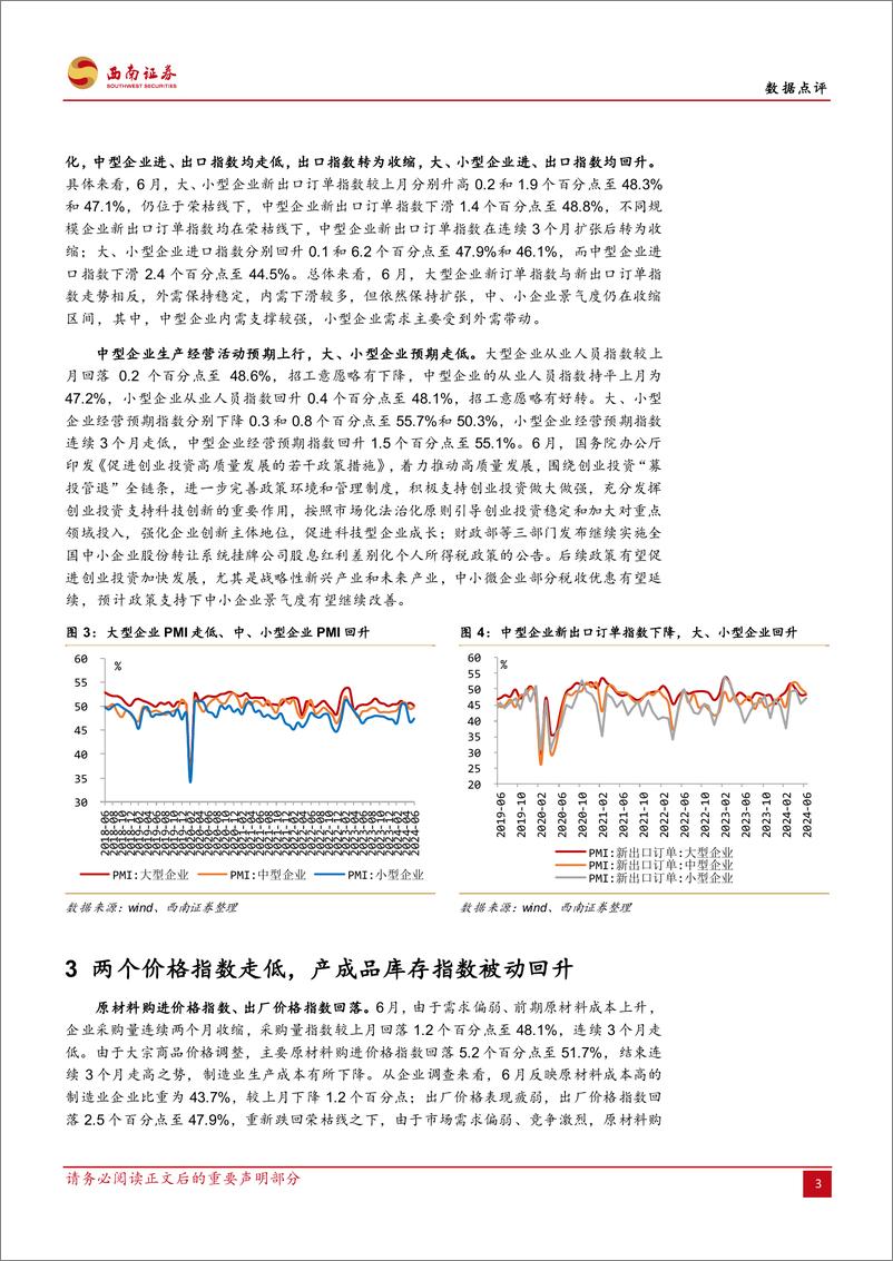 《2024年6月PMI数据点评：需求不足问题持续，政策效应有待释放-240701-西南证券-10页》 - 第4页预览图