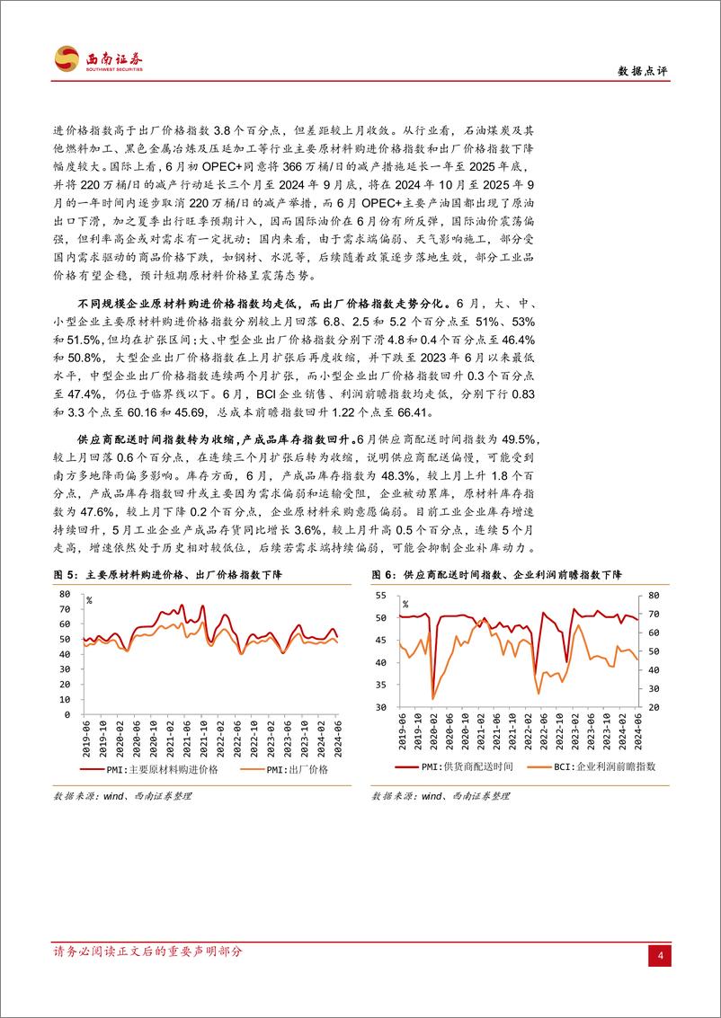 《2024年6月PMI数据点评：需求不足问题持续，政策效应有待释放-240701-西南证券-10页》 - 第5页预览图