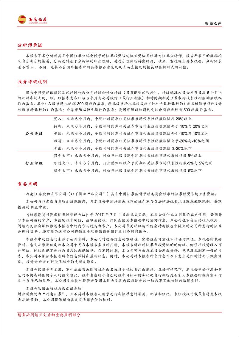 《2024年6月PMI数据点评：需求不足问题持续，政策效应有待释放-240701-西南证券-10页》 - 第8页预览图