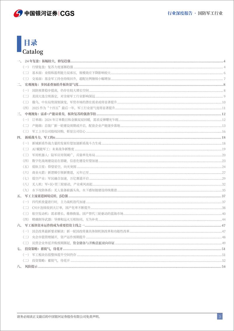 《国防军工行业2025年度策略报告：“十四五“尾声蓄锐气，春风再度待花开-250105-银河证券-57页》 - 第3页预览图