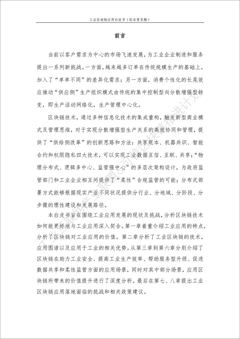 《工业区块链应用白皮书   (征求意见稿)0工业互联网产业联盟-2019.2-59页》 - 第5页预览图