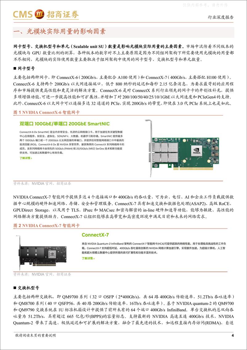 《招商证券-通信行业数字经济“算力网络”系列8：AI拉动多少需求，光模块弹性空间量化测算-230418》 - 第4页预览图