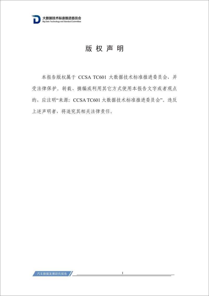 《中国信通院：汽车数据发展研究报告（2023）》 - 第2页预览图