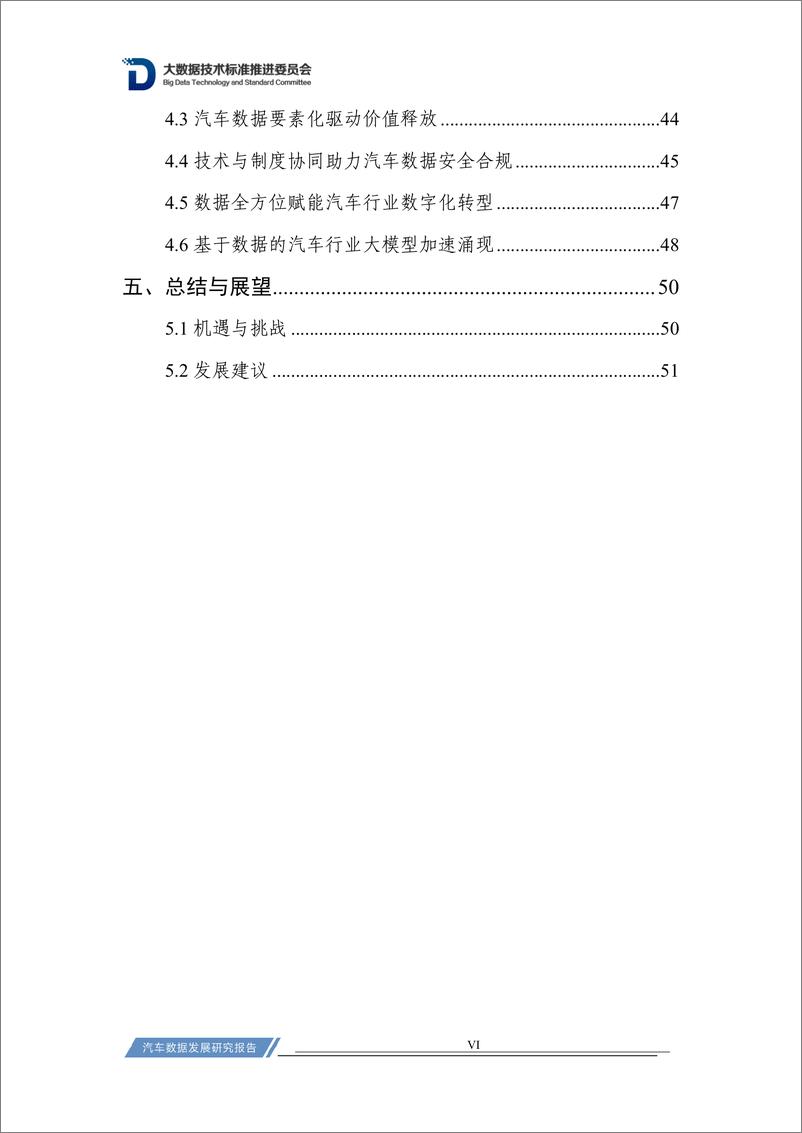 《中国信通院：汽车数据发展研究报告（2023）》 - 第7页预览图