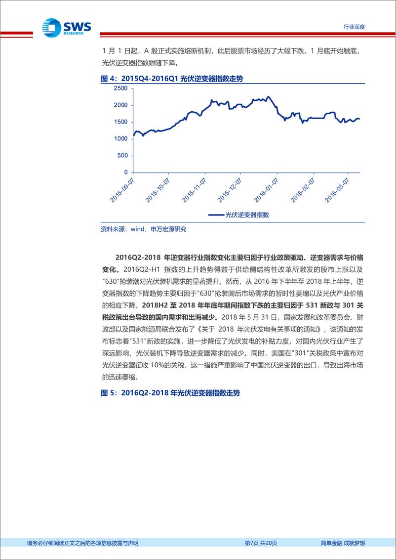 《电力设备行业逆变器专题二：观古知今，向阳而生，逆变器行业指数逐步筑底，向阳而生-240630-申万宏源-20页》 - 第7页预览图