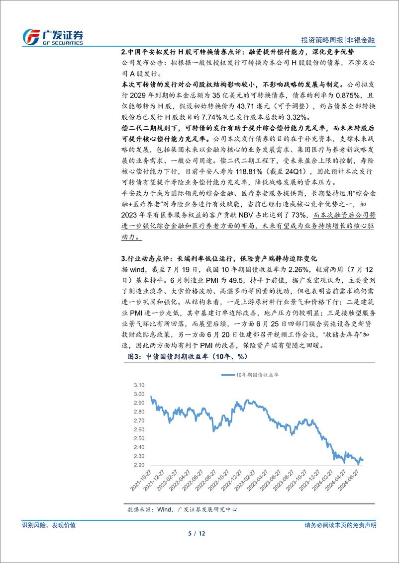 《非银金融行业：全面深化改革新阶段，关注风险偏好的底部修复-240721-广发证券-12页》 - 第5页预览图