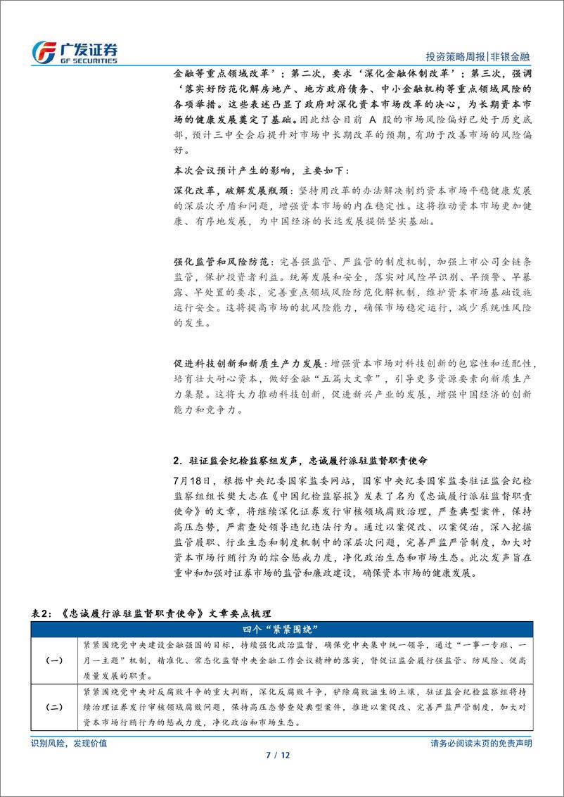 《非银金融行业：全面深化改革新阶段，关注风险偏好的底部修复-240721-广发证券-12页》 - 第7页预览图