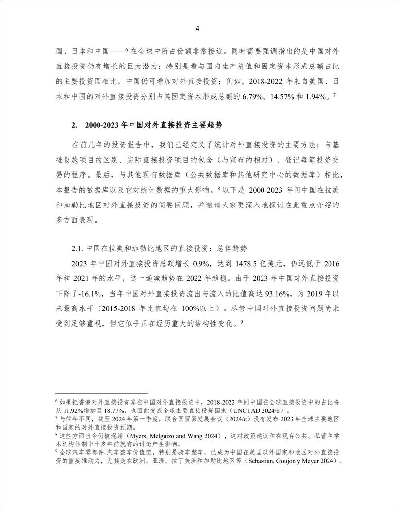 《2024 年中国在拉丁美洲和加勒比地区直接投资报告》 - 第4页预览图