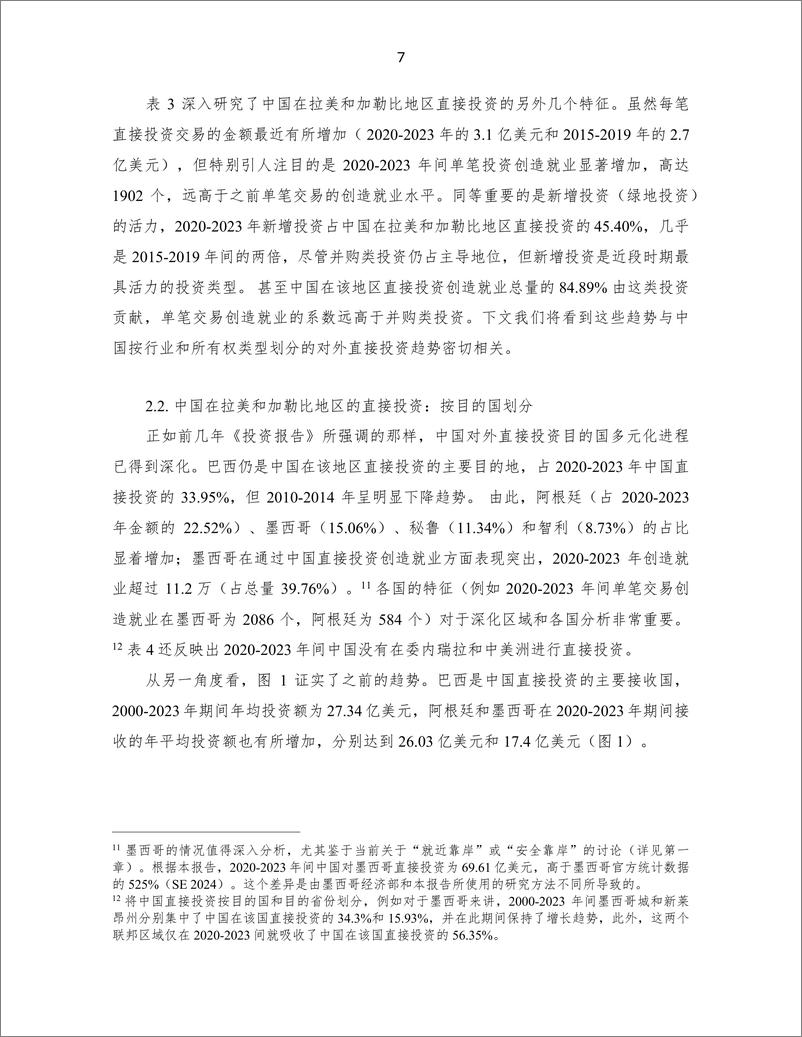 《2024 年中国在拉丁美洲和加勒比地区直接投资报告》 - 第7页预览图