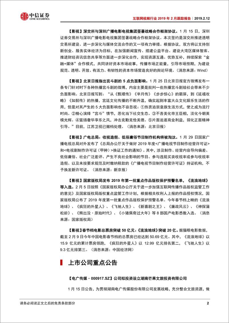 《互联网视频行业2019年2月跟踪报告：平台和内容公司战略合作意味着什么？-20190212-中信证券-14页》 - 第6页预览图