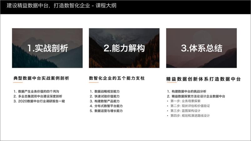 《Thoughtworks-建设精益数据中台，打造数智化企业-2020.4-45页》 - 第4页预览图