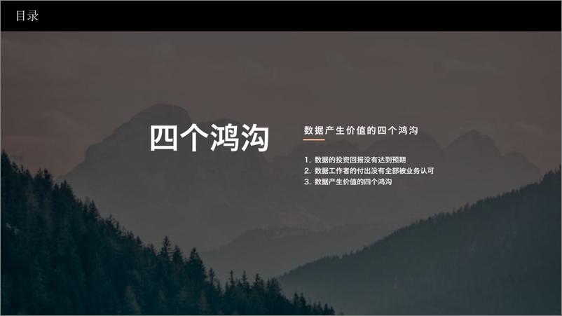 《Thoughtworks-建设精益数据中台，打造数智化企业-2020.4-45页》 - 第5页预览图