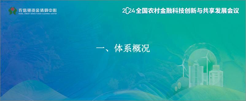 《2024年新一代数字信贷体系》 - 第2页预览图