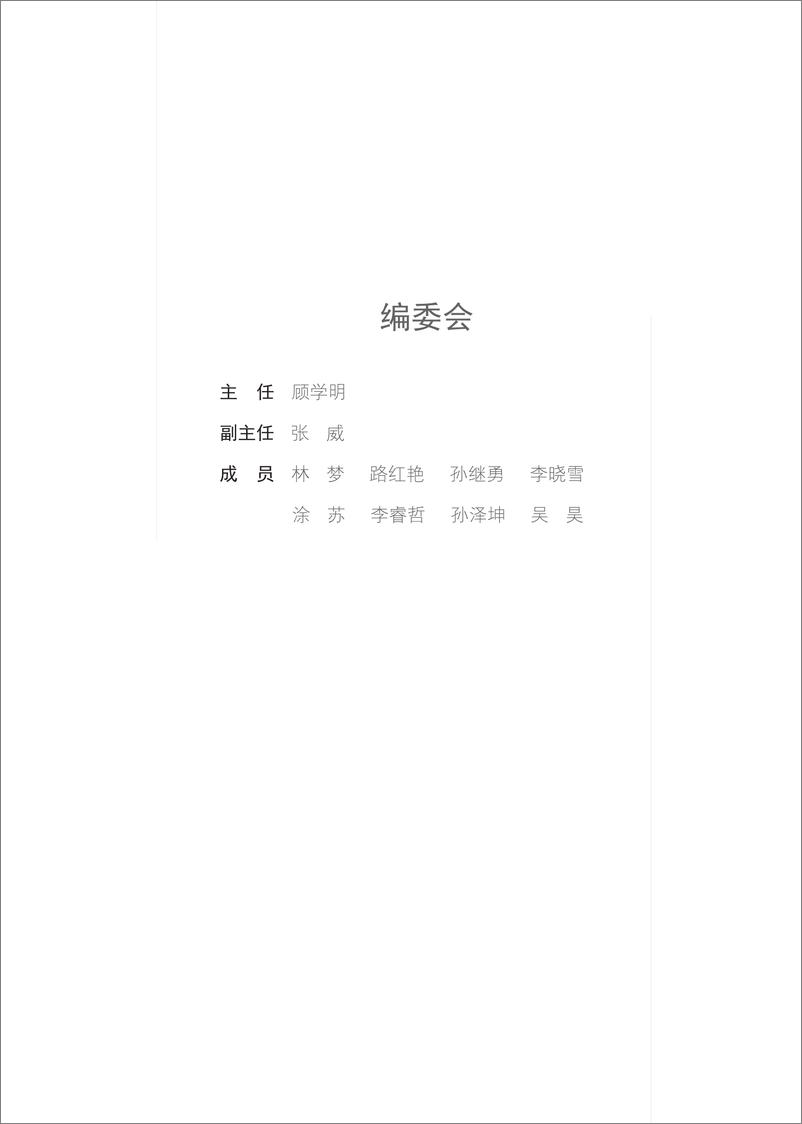 《商务部-跨国公司在中国：全球供应链重塑中的再选择》 - 第3页预览图