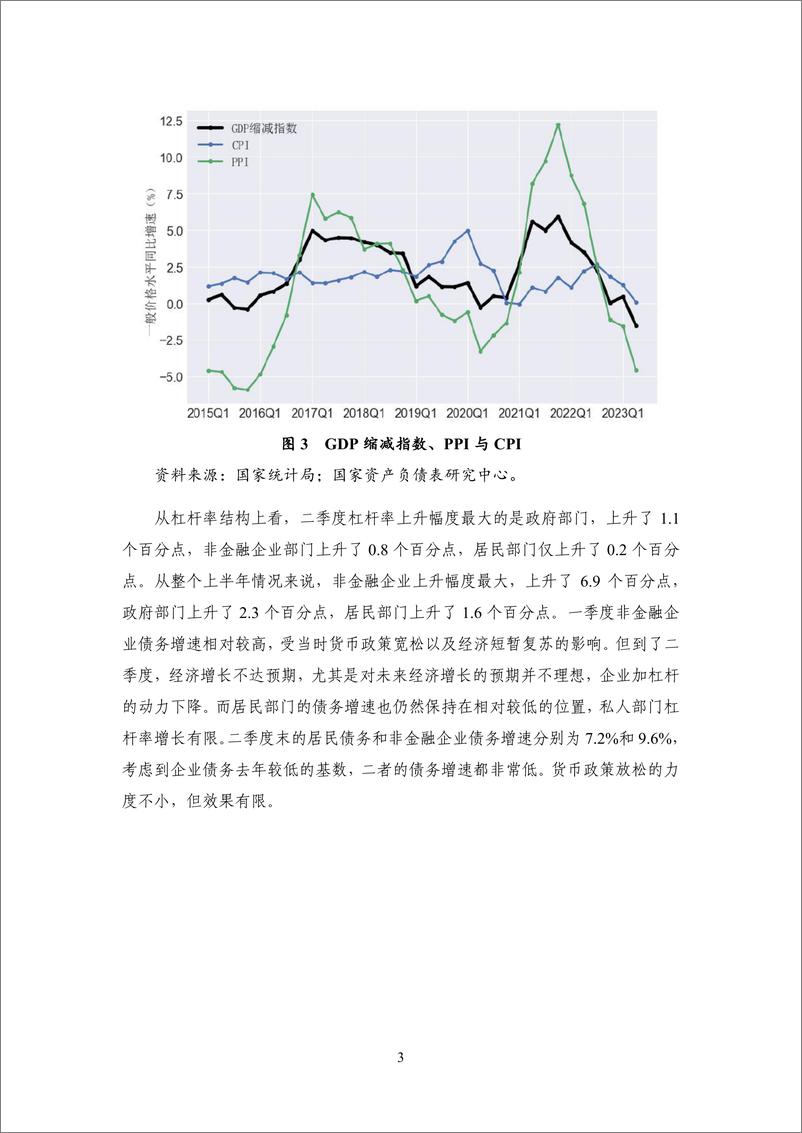 《【NIFD季报】资产负债表衰退还是资产负债表修复？：2023Q2宏观杠杆率-NIFD-2023.7-25页》 - 第8页预览图