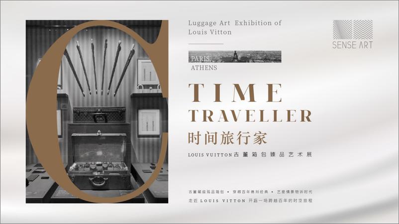 《7170.2019年时间旅行家LV古董箱包艺术展【箱包】【展览】》 - 第2页预览图