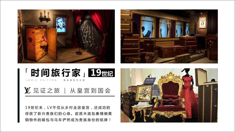 《7170.2019年时间旅行家LV古董箱包艺术展【箱包】【展览】》 - 第4页预览图