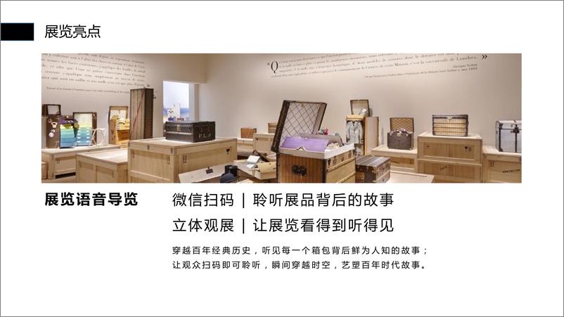 《7170.2019年时间旅行家LV古董箱包艺术展【箱包】【展览】》 - 第8页预览图