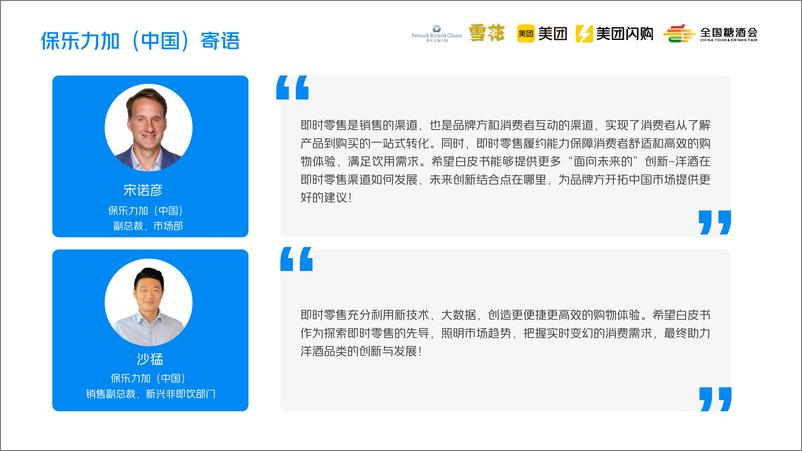 《2023即时零售酒类白皮书-47页》 - 第4页预览图