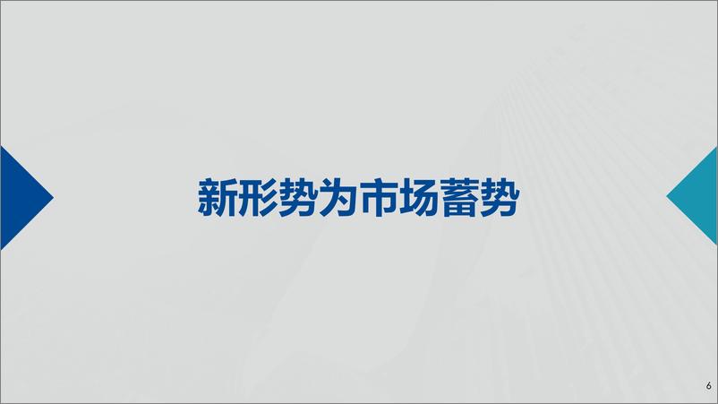 《2022中国城市建设投融资市场洞察报告：市场总体格局和行业发展-荣邦瑞明》 - 第7页预览图