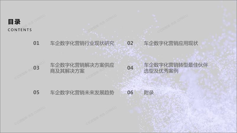 《车企数字化营销赋能白皮书-亿欧智库-39页》 - 第3页预览图