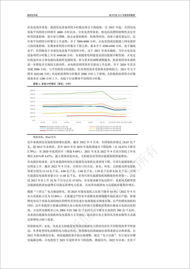 《新世纪评级-电力行业2023年度信用展望-35页》 - 第7页预览图