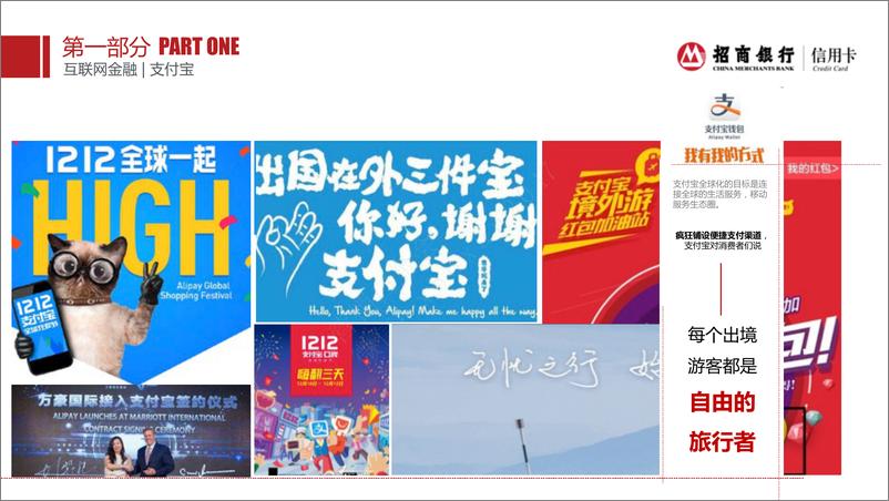 《2017境外大促招商银行信用卡整合传播方案》 - 第8页预览图