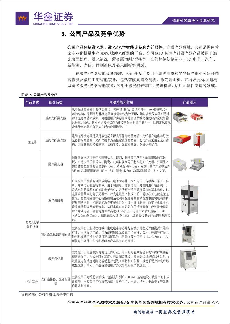 《电子设备行业科创板报告：科创板电子设备系列之杰普特-20190911-华鑫证券-13页》 - 第7页预览图