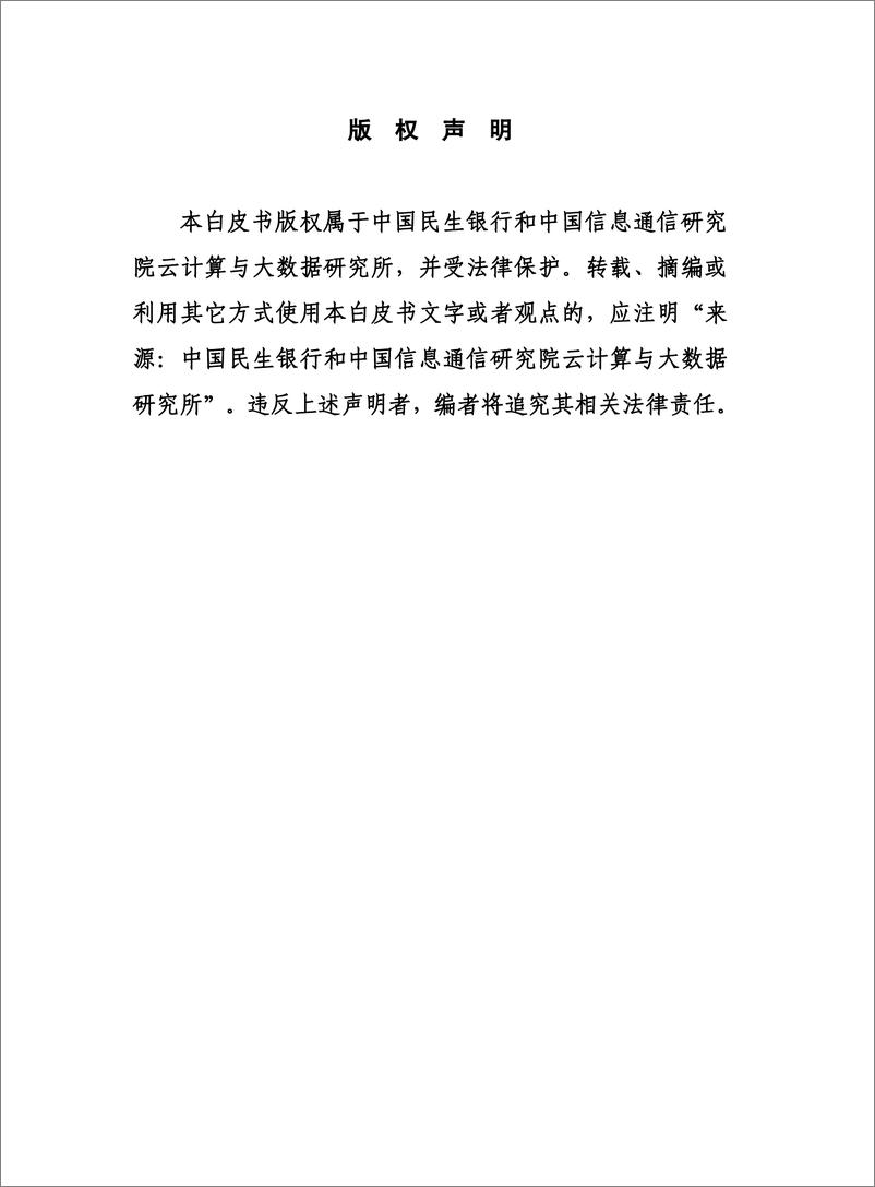 《银行业业务安全体系建设白皮书2023-40页》 - 第2页预览图